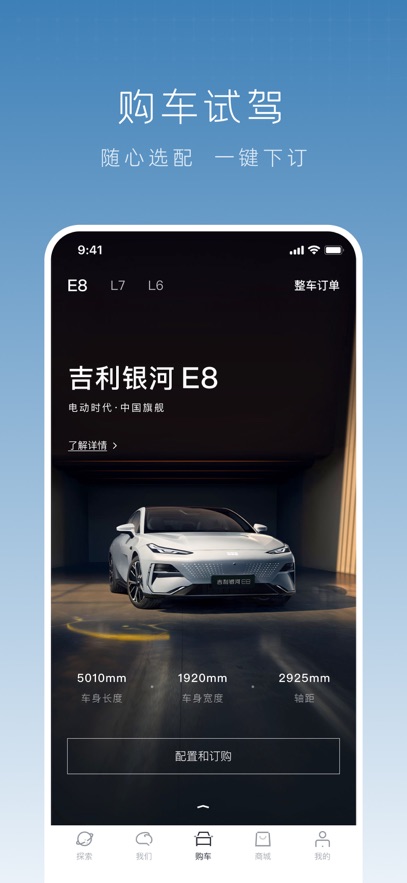 吉利银河APP最新版本2026v1.39.0(2)