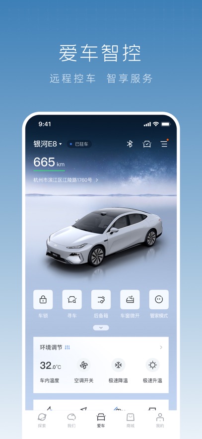 吉利银河APP最新版本2026v1.39.0(3)