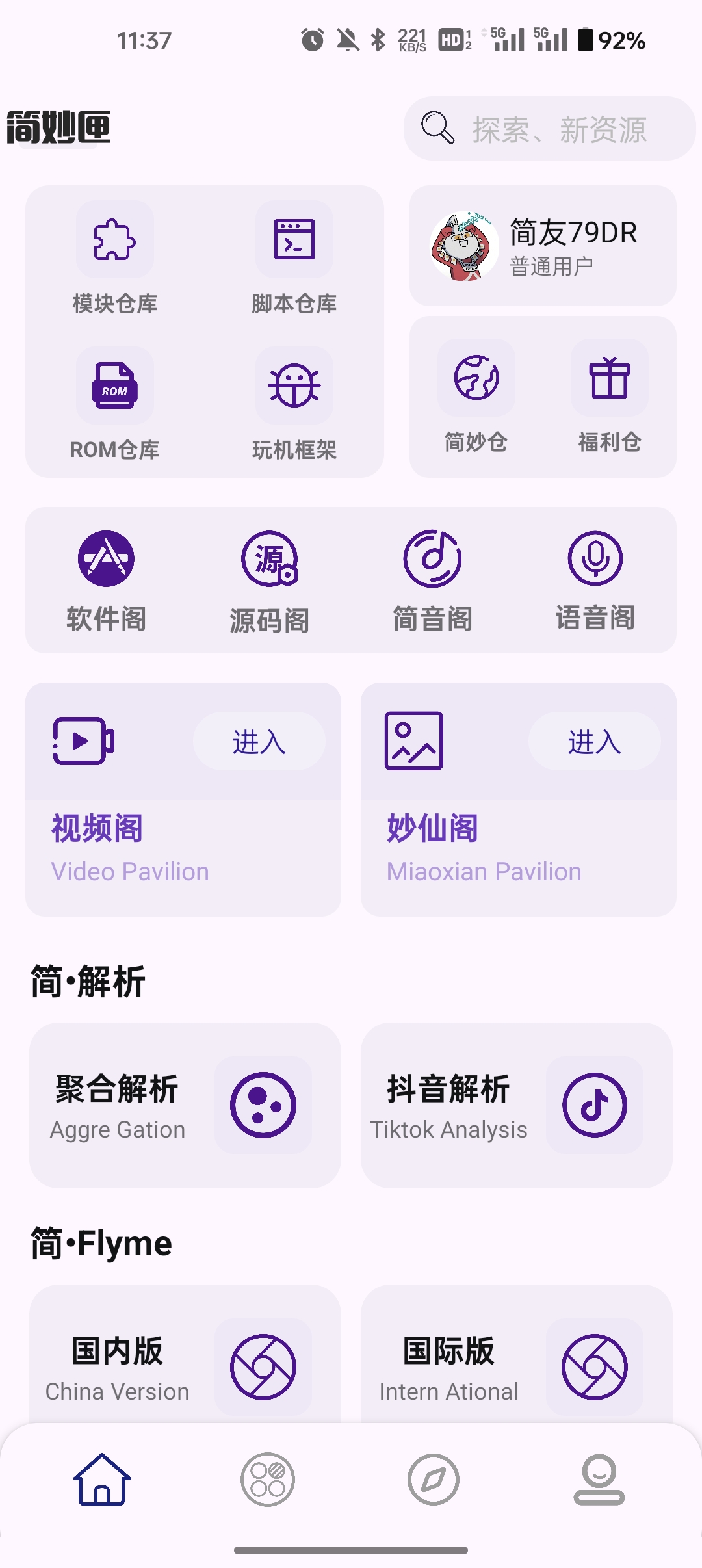 简妙匣app最新版本2026v1.1(4)