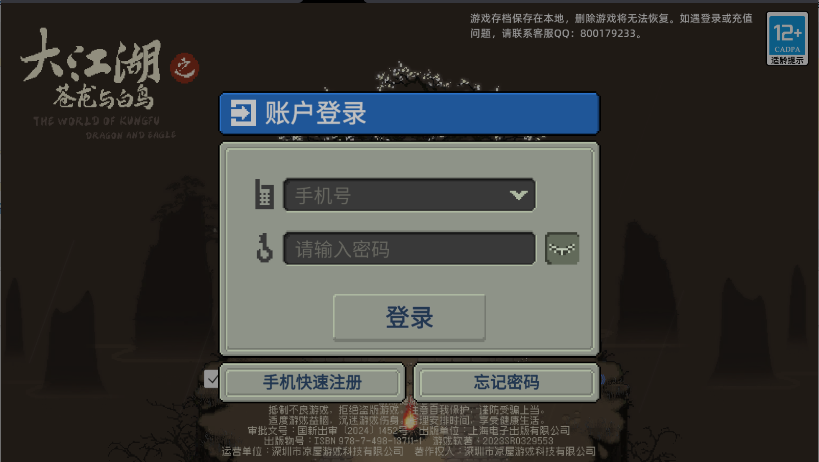 凉屋游戏大江湖之苍龙与白鸟游戏官方版v1.0.6(1)