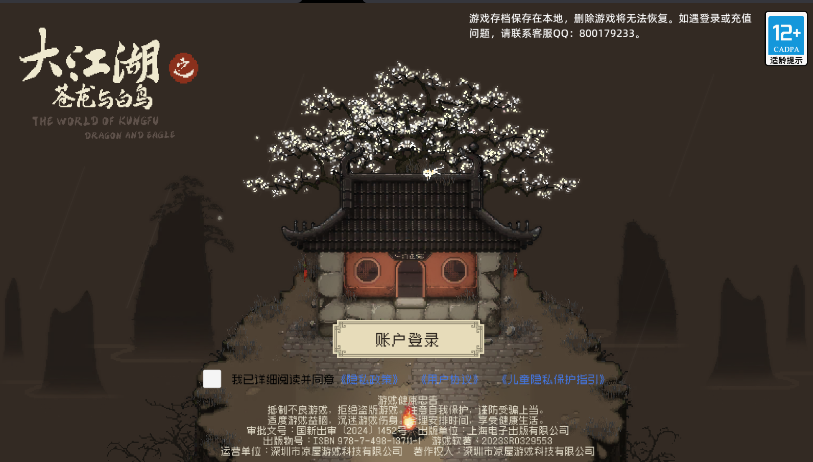凉屋游戏大江湖之苍龙与白鸟游戏官方版v1.0.6(2)