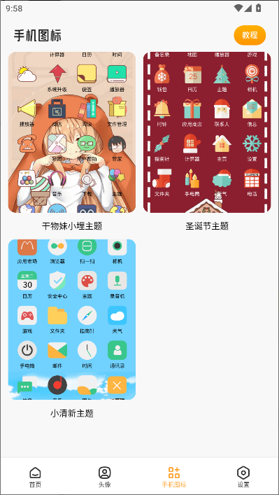 TrAni壁纸解锁去广告版v1.2(3)