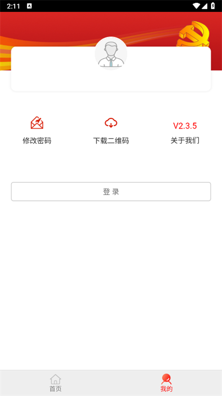 全国防返贫监测信息系统手机appv2.3.7(1)
