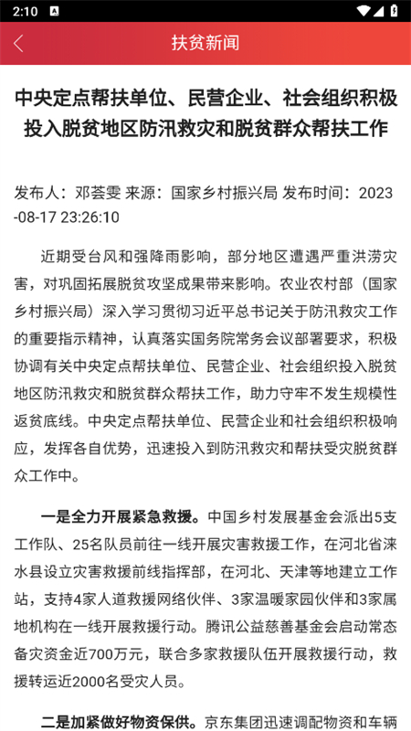全国防返贫监测信息系统手机appv2.3.7(3)