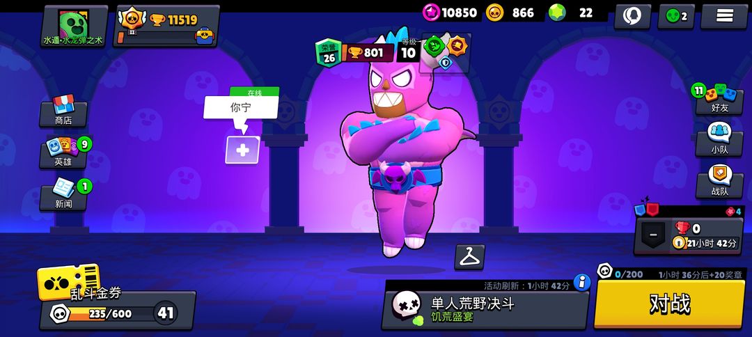 荒野乱斗免费内购版(Null’s Brawl)v60.420(4)