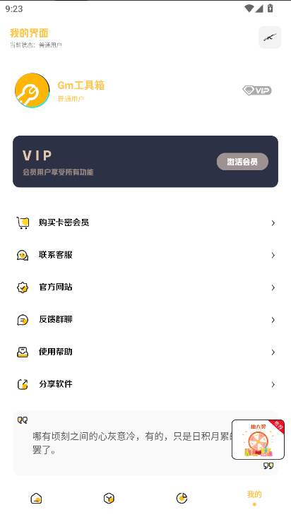 Gm科技工具箱2025最新版本v1.0(4)