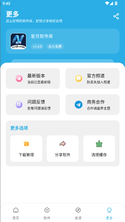 星月软件库软件v1.4.0(1)