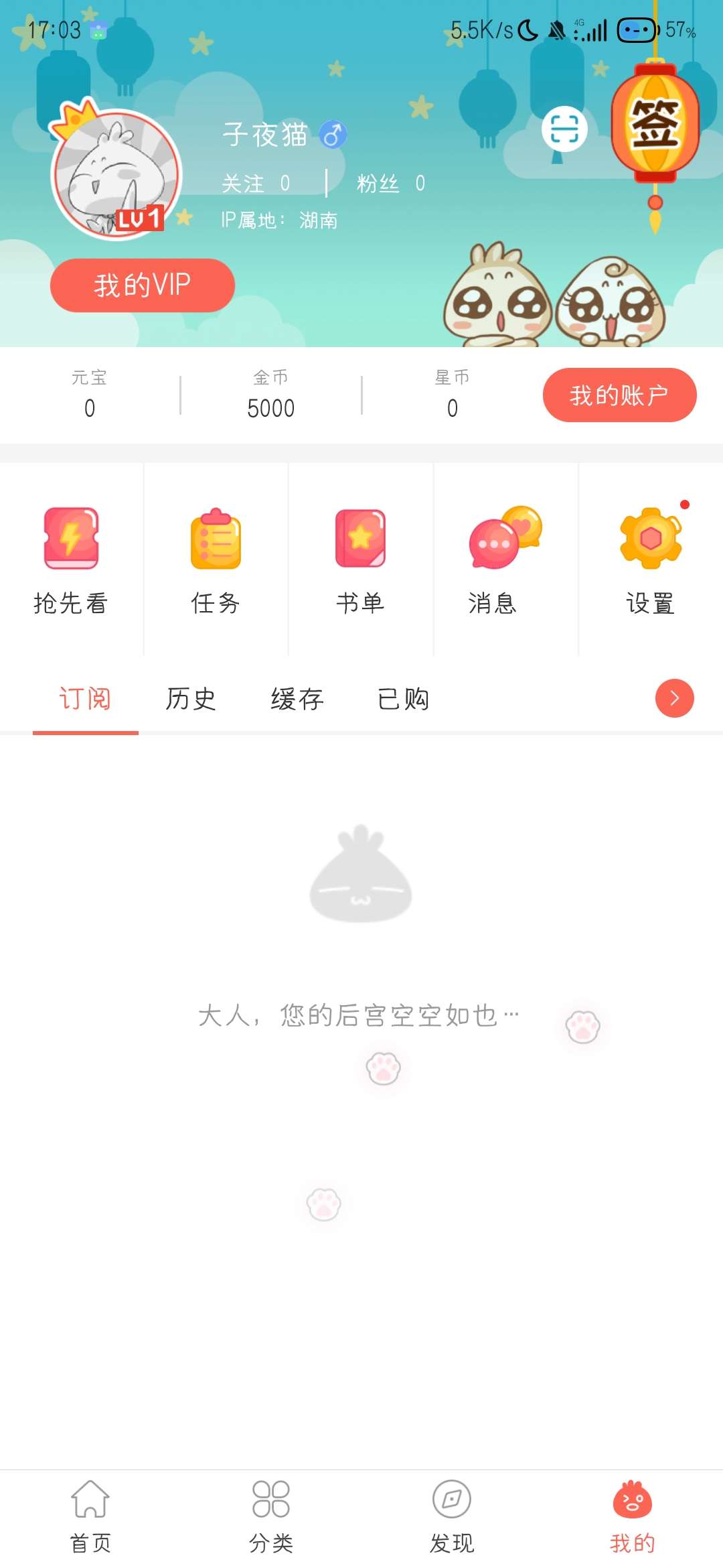 知音漫客破解最新版本2026v6.6.3(2)