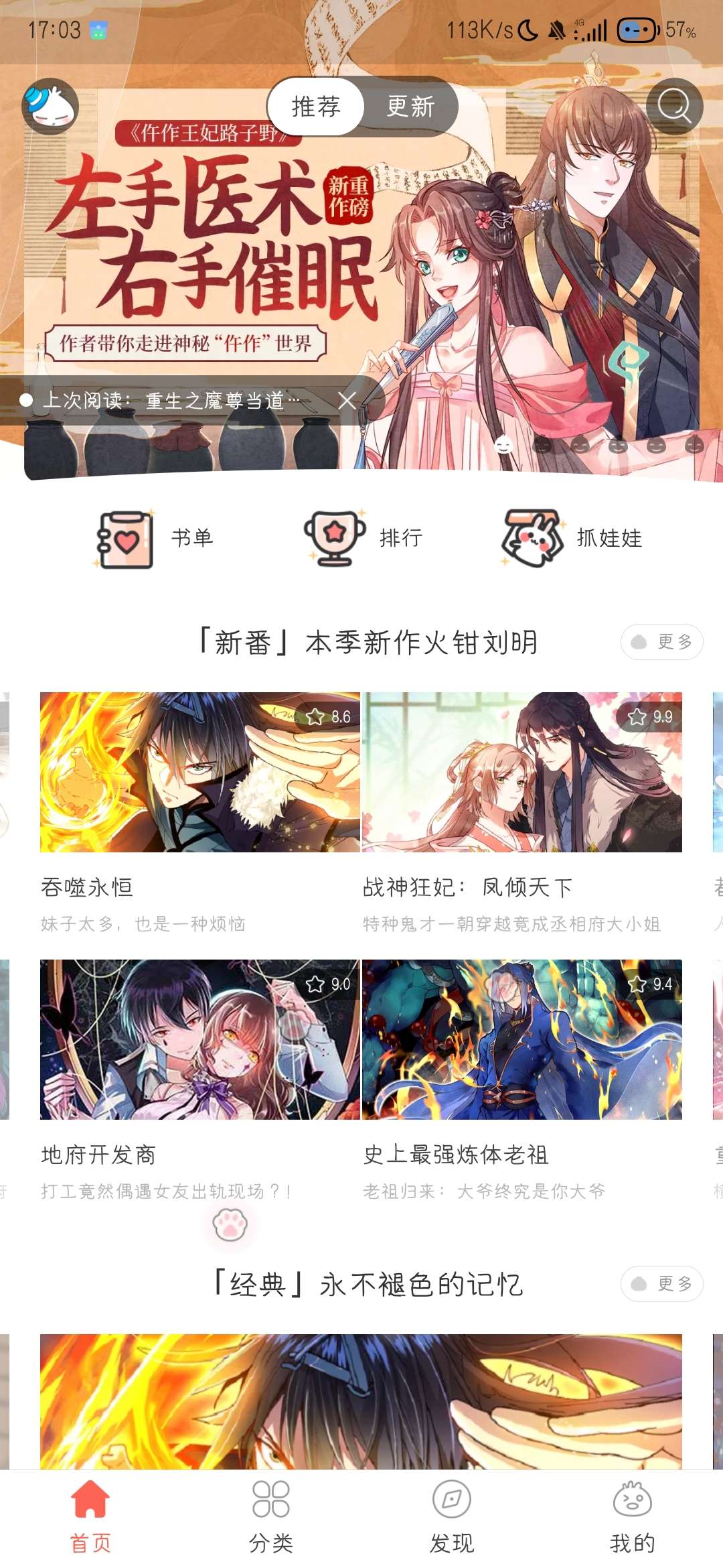 知音漫客破解最新版本2026v6.6.3(4)