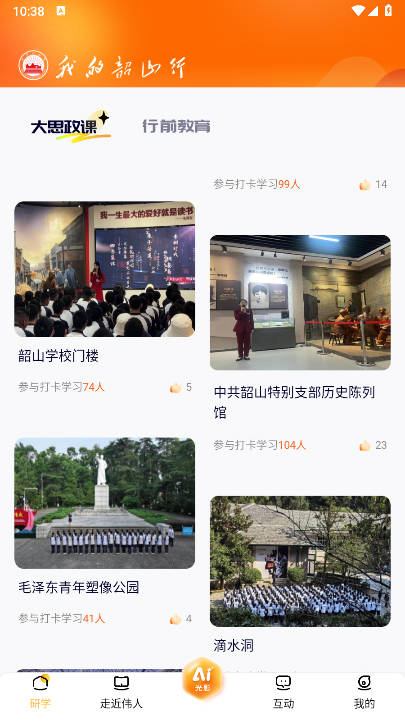 我的韶山行手机客户端v1.0(1)