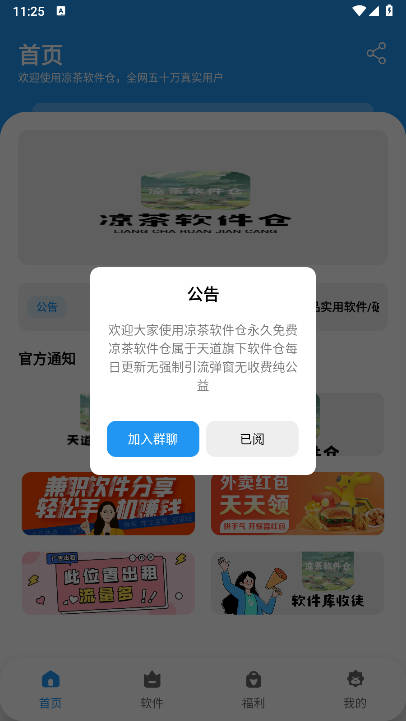凉茶软件仓最新版本v1.4.8(1)