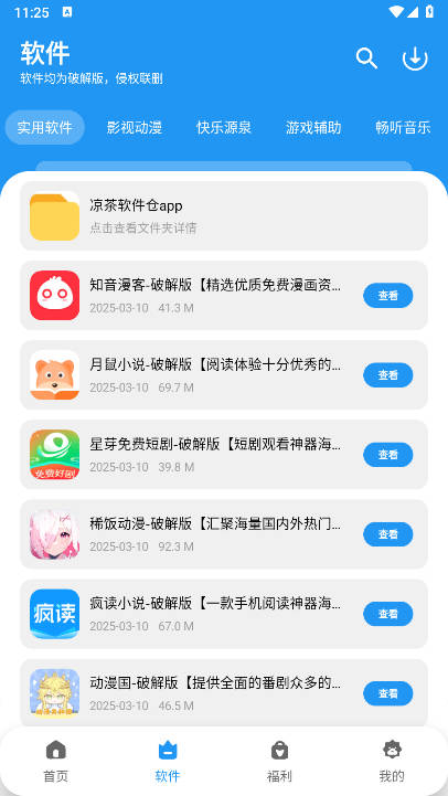 凉茶软件仓最新版本v1.4.8(3)