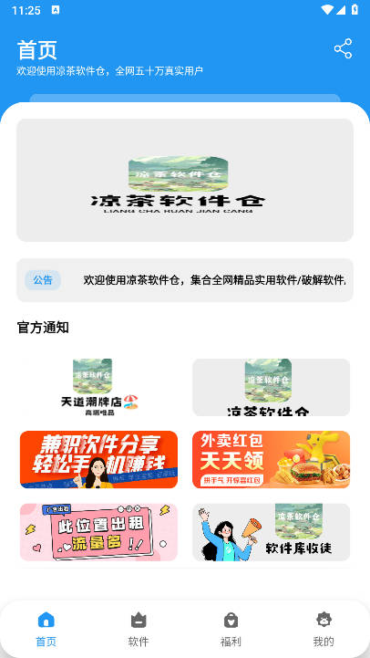 凉茶软件仓最新版本v1.4.8(2)
