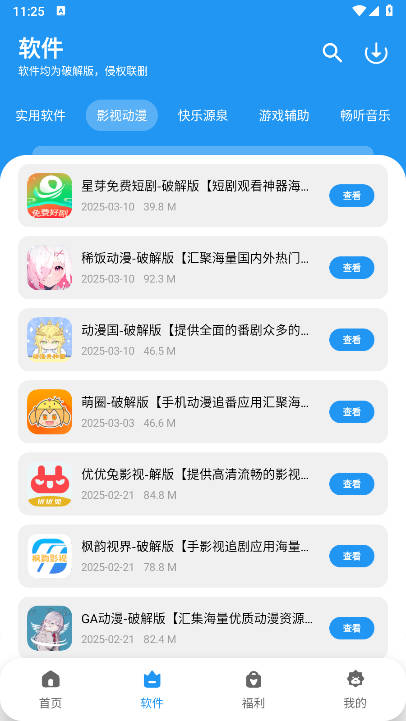 凉茶软件仓最新版本v1.4.8(4)