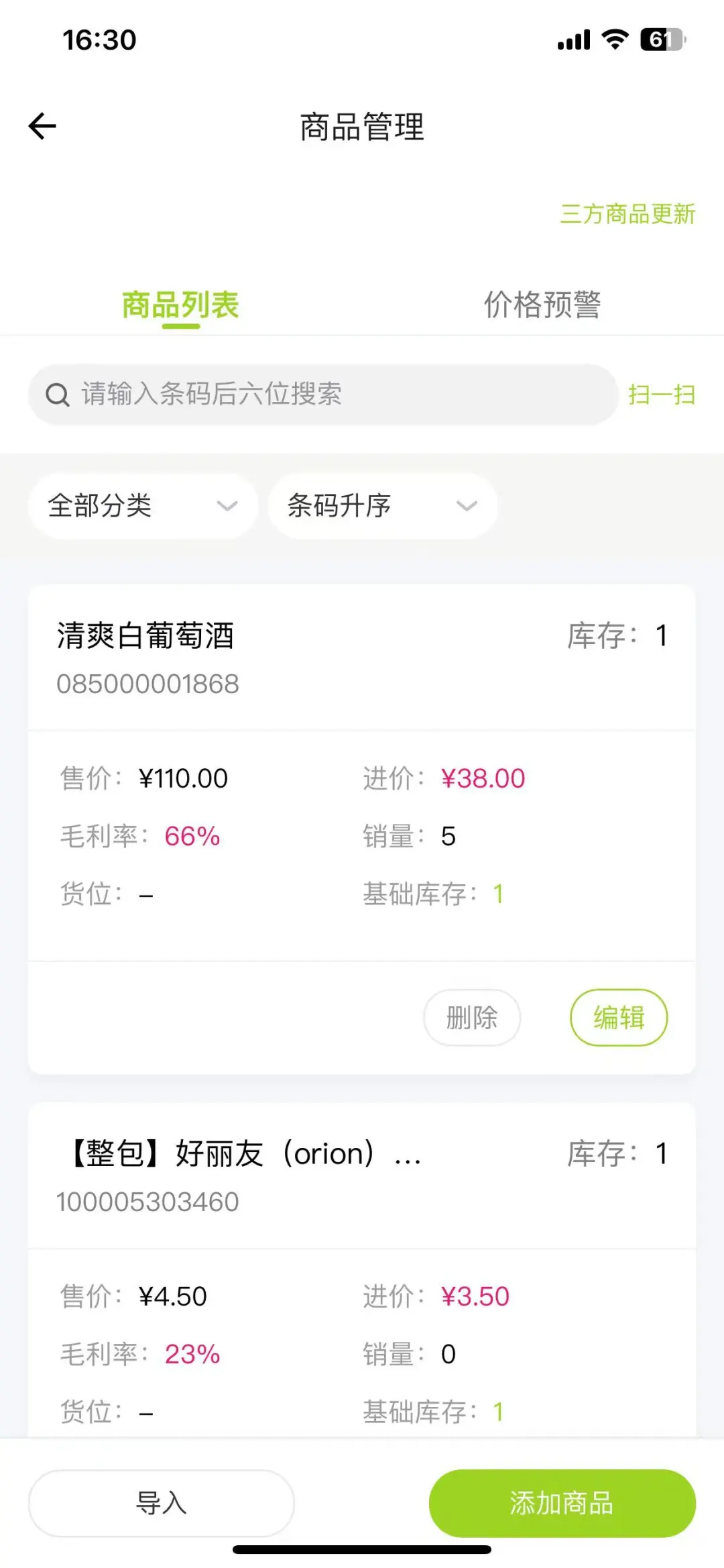 汉唐云值守智能便利店APP客户端v1.0.1(4)