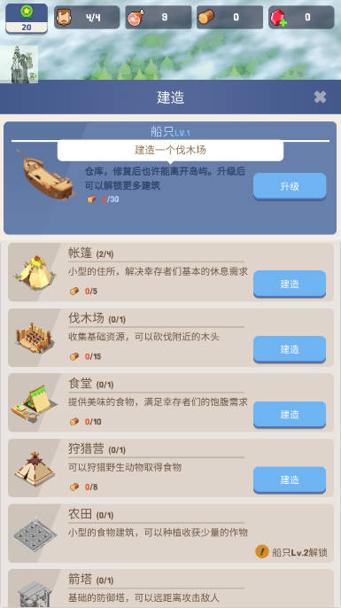 幸存者岛屿内置菜单无限资源版(Survivor Island)v179(4)
