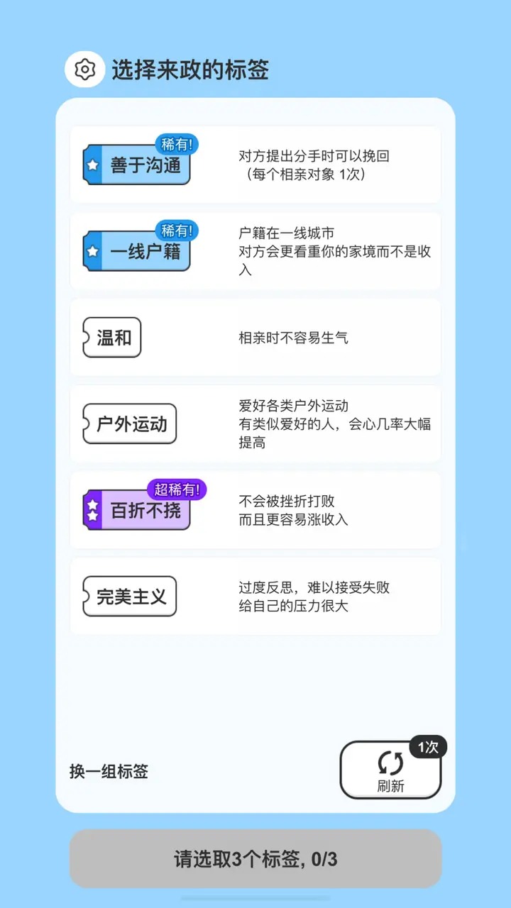 纸上谈亲模拟器免广告版v1.0(2)