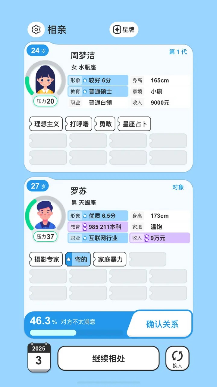 纸上谈亲模拟器免广告版v1.0(1)