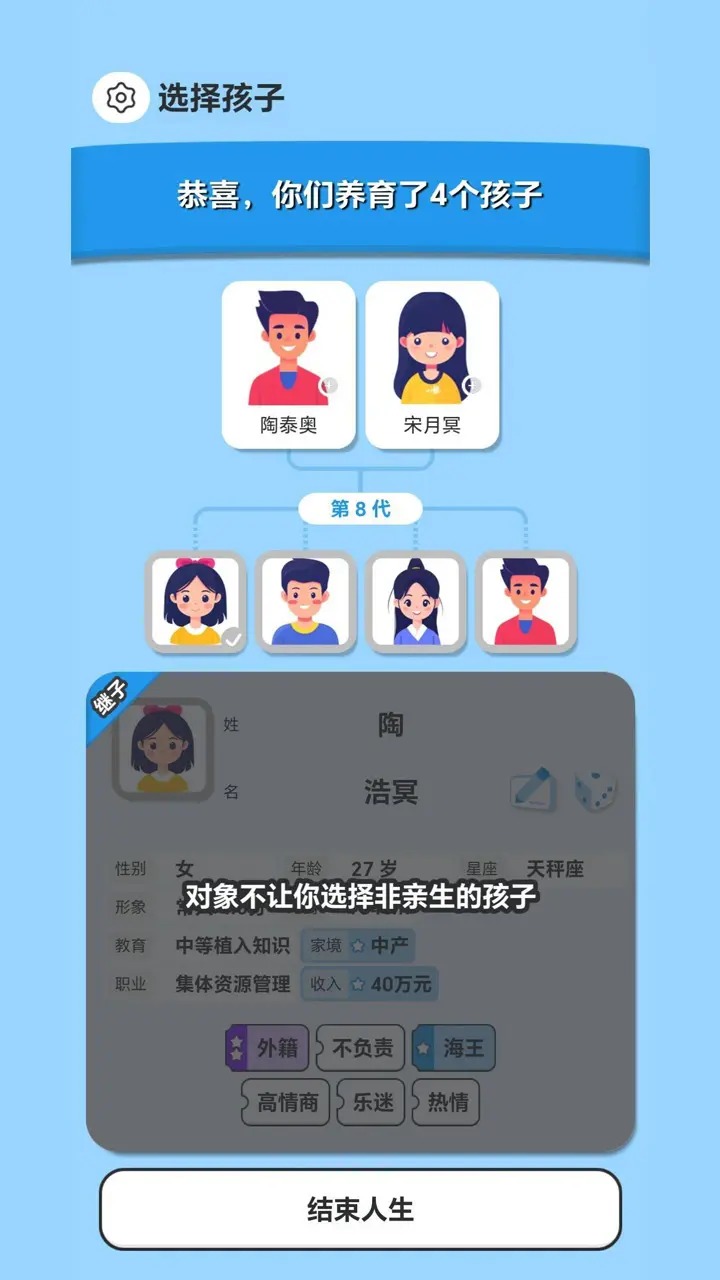 纸上谈亲模拟器免广告版v1.0(4)