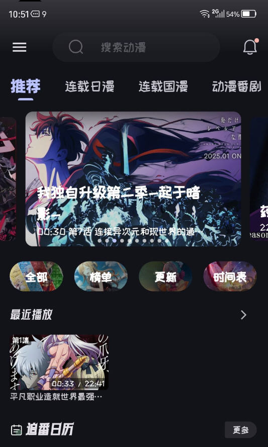 mi动漫无广告版下载最新v2.3.6(4)