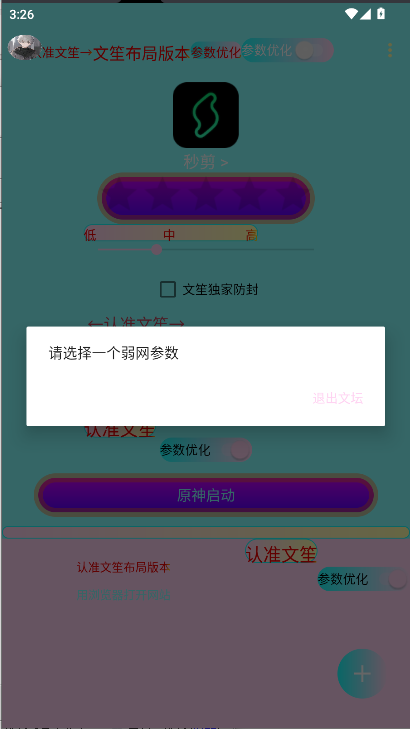 文笙弱网布局版本2026最新版本v???????汾(3)