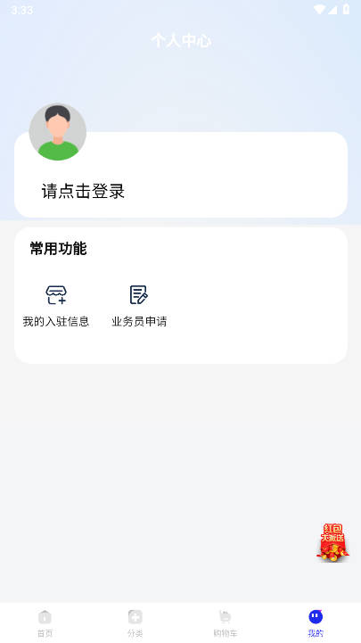 闽建通app安卓版v2.2.9(2)