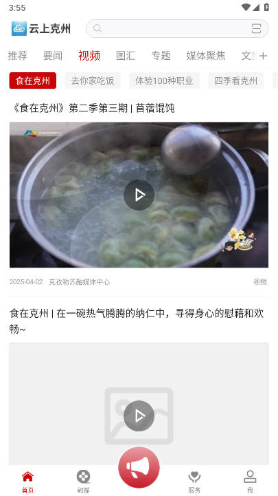 云上克州手机客户端(2)