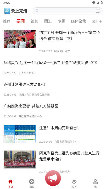 云上克州手机客户端(4)