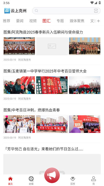 云上克州手机客户端(3)