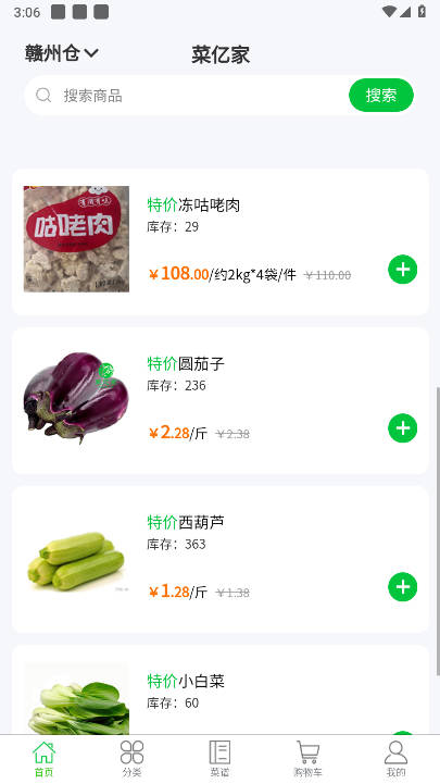 菜亿家app安卓版v2.1.11(2)