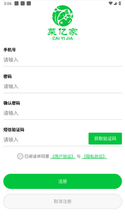 菜亿家app安卓版v2.1.11(4)