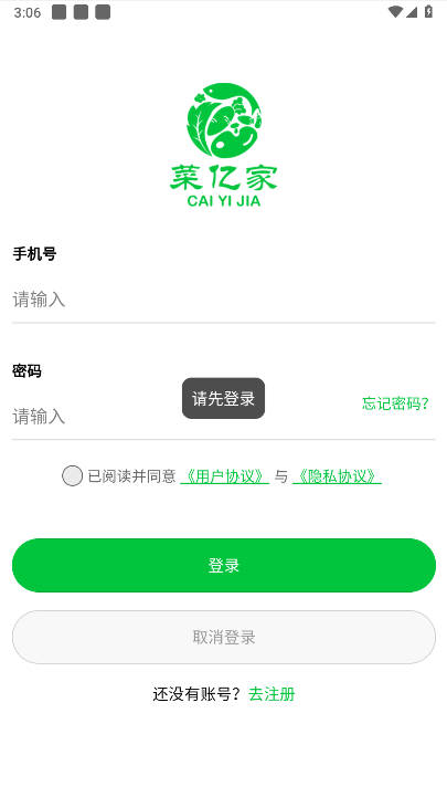 菜亿家app安卓版v2.1.11(3)