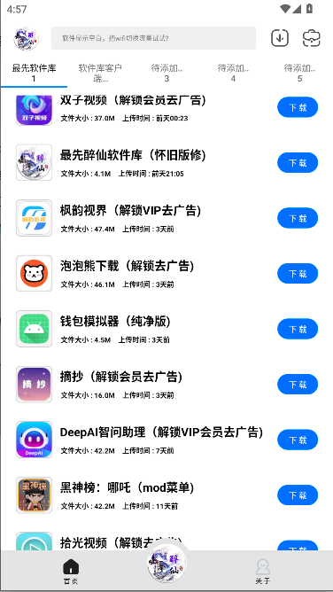 最先软件库怀旧版手机版v1.0.0(4)