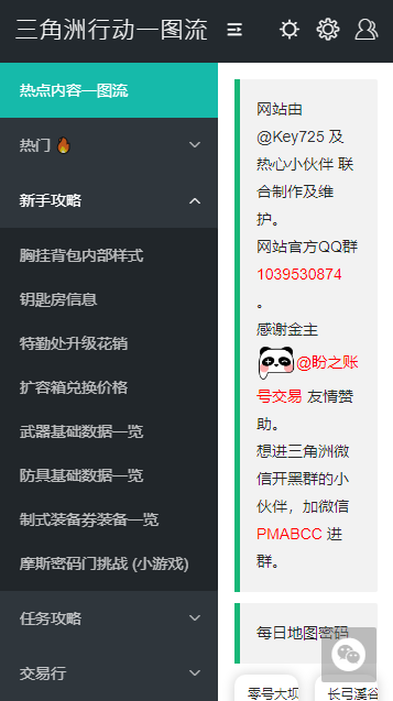 三角洲行动一图流工具手机版v1.0.0(1)