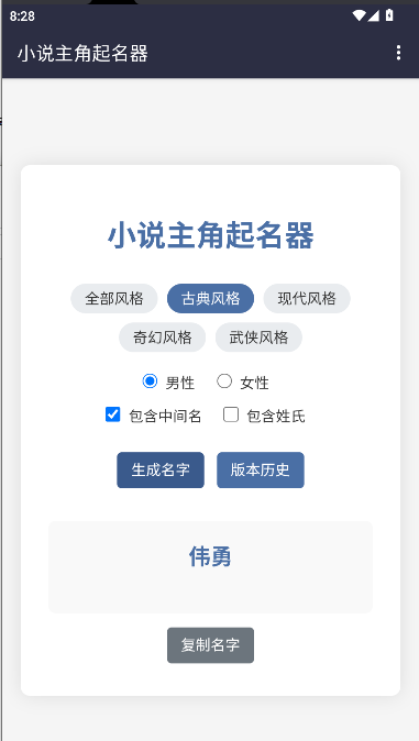小说主角起名器手机版v1.8(1)