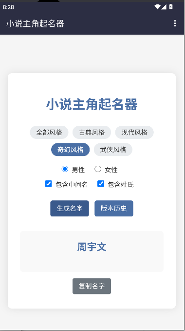 小说主角起名器手机版v1.8(4)