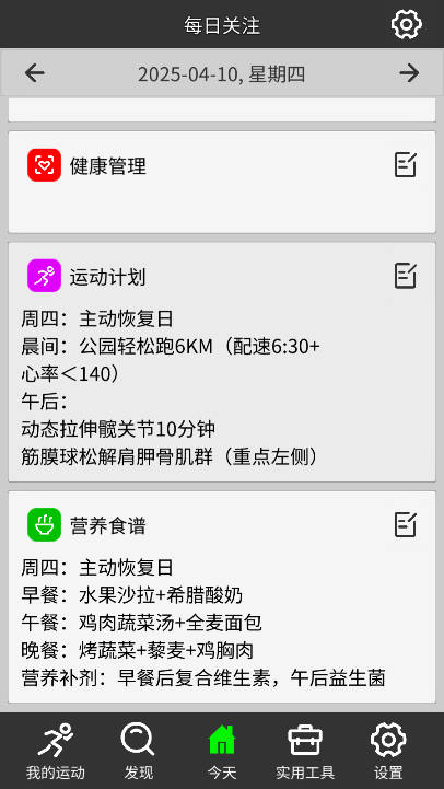 佳速通app运动助手v1.0.1.5127(1)