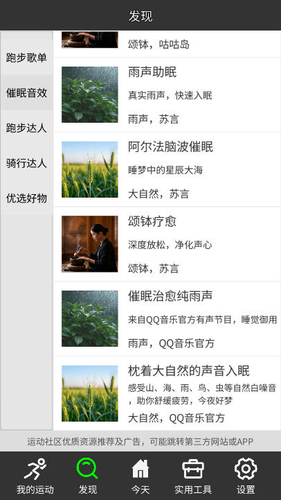 佳速通app运动助手v1.0.1.5127(2)