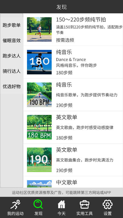 佳速通app运动助手v1.0.1.5127(3)