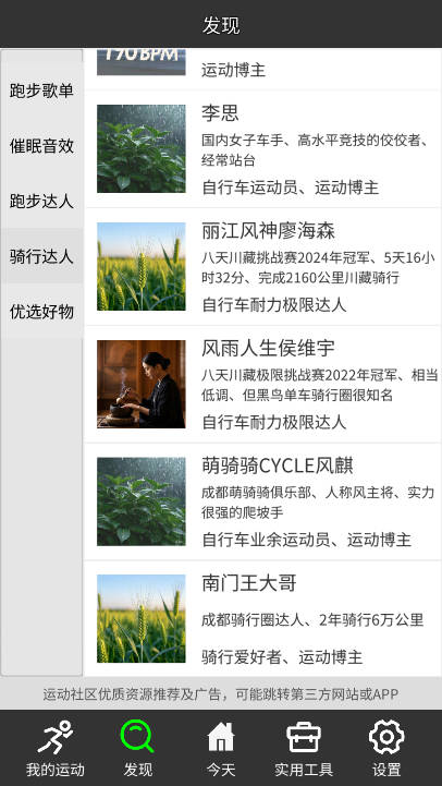 佳速通app运动助手v1.0.1.5127(4)
