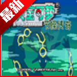 口袋妖怪节操传奇下载美化版 v2.0安卓版