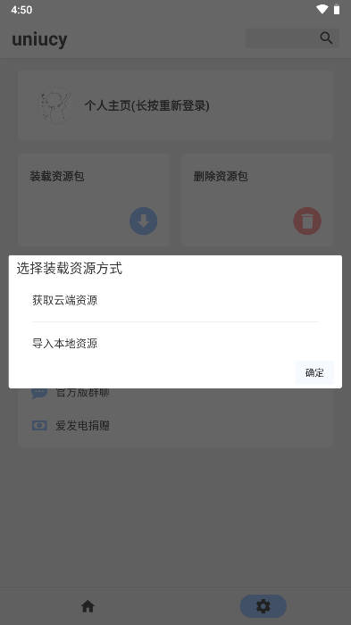 uniucy三方版appv1.28.5.20(2)