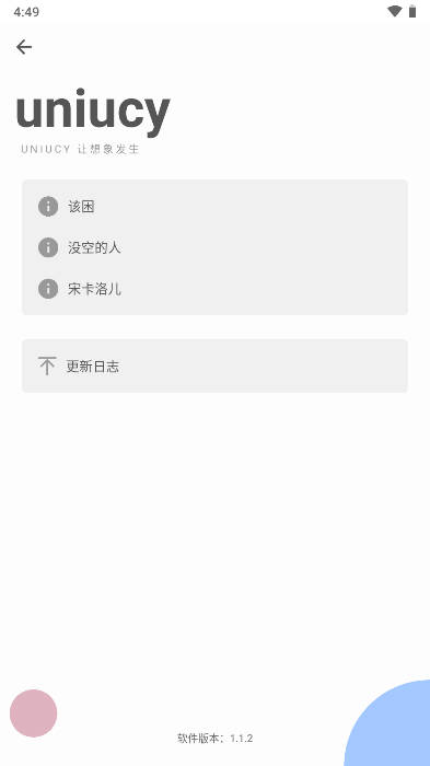 uniucy三方版appv1.28.5.20(1)