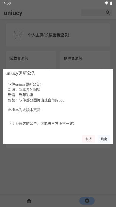 uniucy三方版appv1.28.5.20(3)