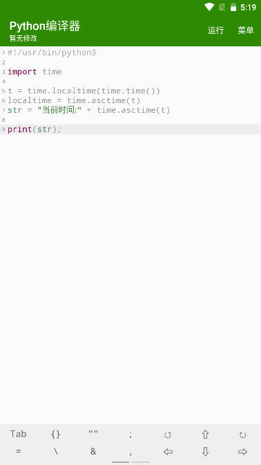Python编译器app纯净版v11.0.0(2)
