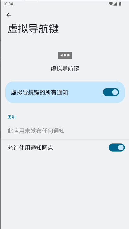 虚拟导航键下载安装手机版v1.0(2)