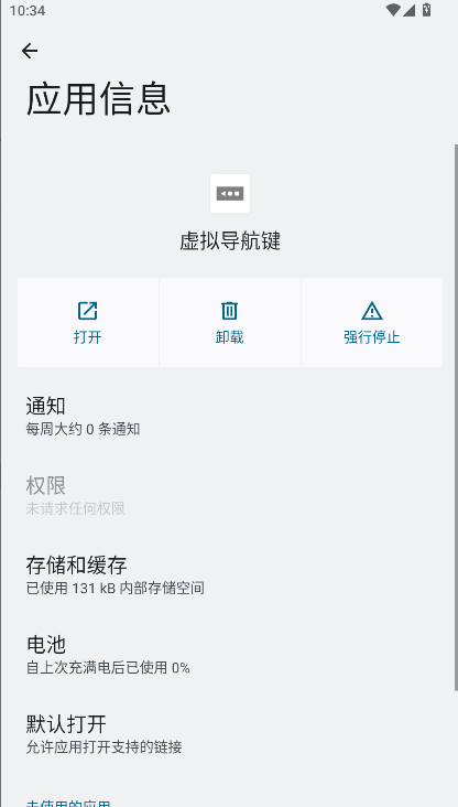 虚拟导航键下载安装手机版v1.0(1)