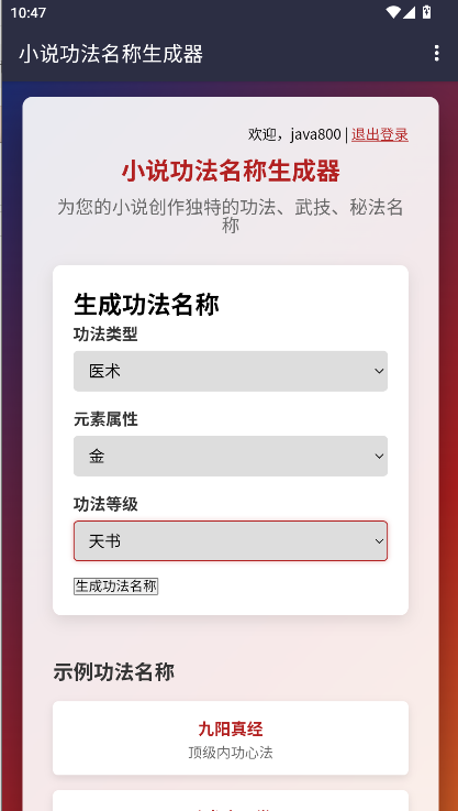 小说功法名称生成器APPv1.1(4)