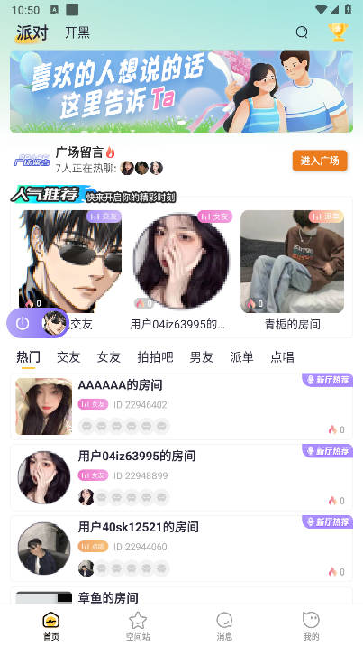 咕咕星球语音开黑平台(2)