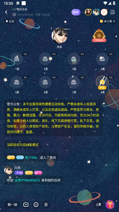 咕咕星球语音开黑平台(1)